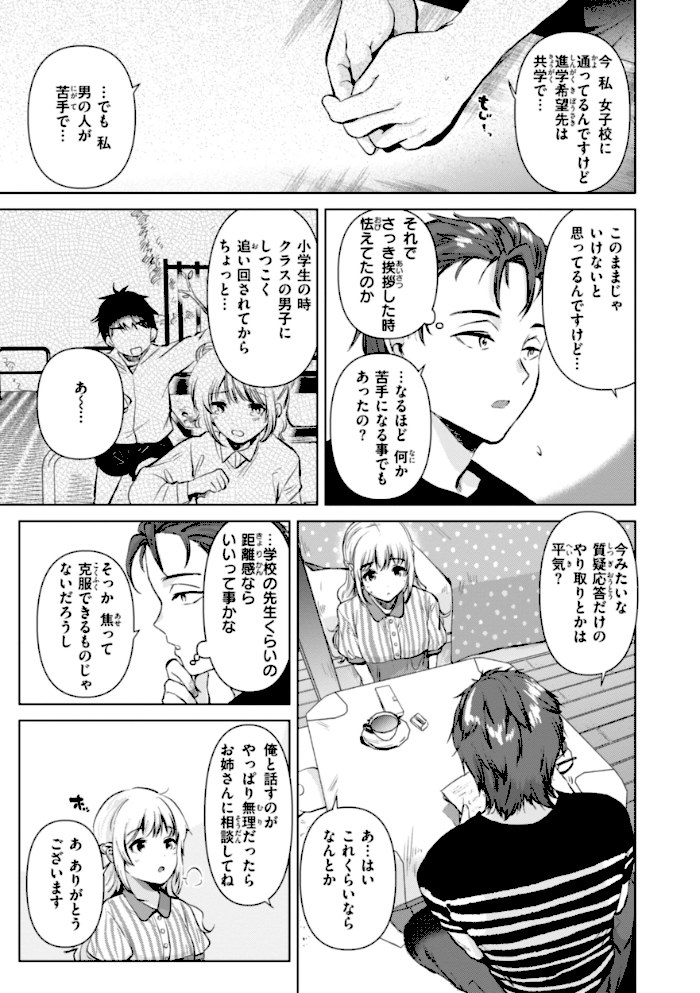 微熱の残り香【ももこ】|ももこ41