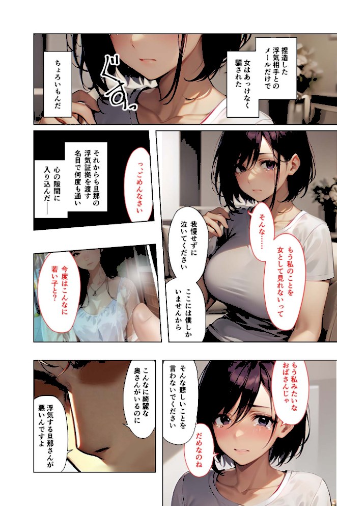 NTR浮気調査 〜雇い主のエロ尻妻をハメる下劣探偵〜 モザイク版【ラビットフット】|ラビットフット7