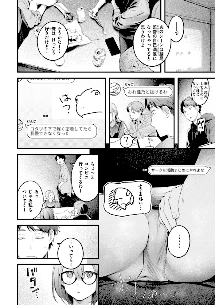 まさぐりあい【デジタル版限定おまけ付き】【楝蛙】|楝蛙24