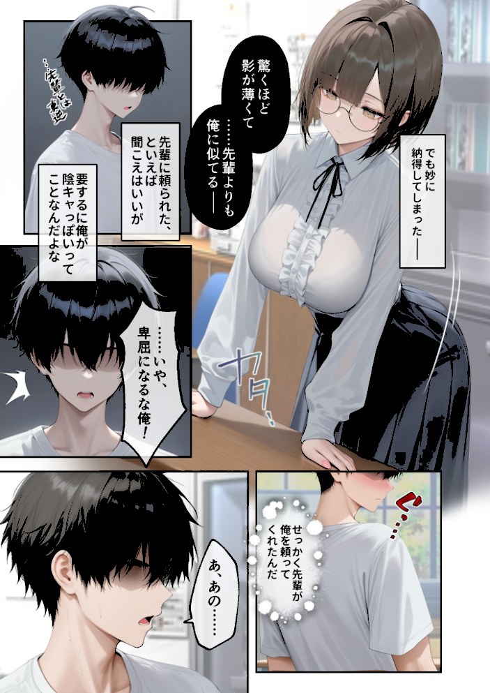 僕のセフレは憧れの先輩そっくりな双子の妹さん モザイク版【ラビットフット】|ラビットフット14