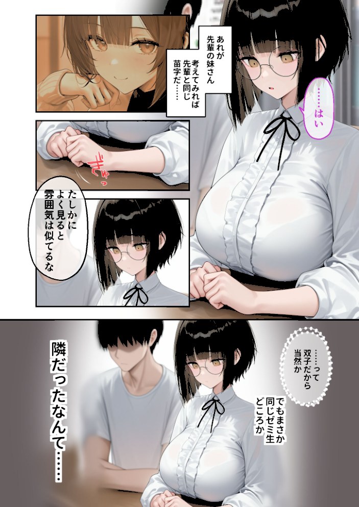 僕のセフレは憧れの先輩そっくりな双子の妹さん モザイク版【ラビットフット】|ラビットフット13