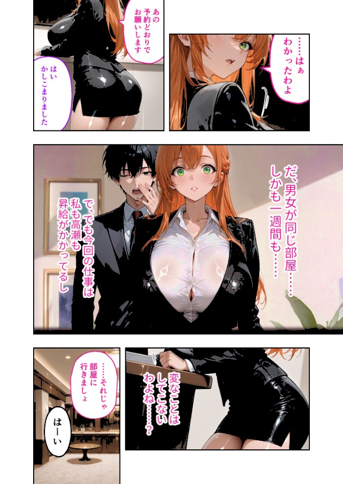 お二人様一室、メス堕ちにつき 【case.1】 〜後輩くんに淫らに堕とされる7日間の全記録〜 モザイク版【ラビットフット】|ラビットフット6