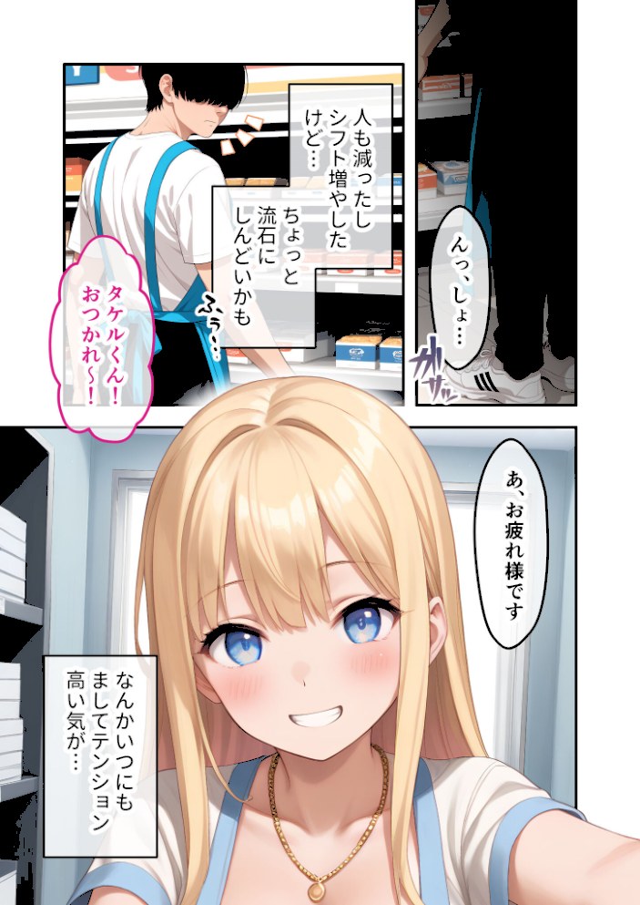 ゆるふわギャル店長のごほうびえっち 〜スタンプカードで生ハメ放題!?〜 モザイク版【ラビットフット】|ラビットフット14