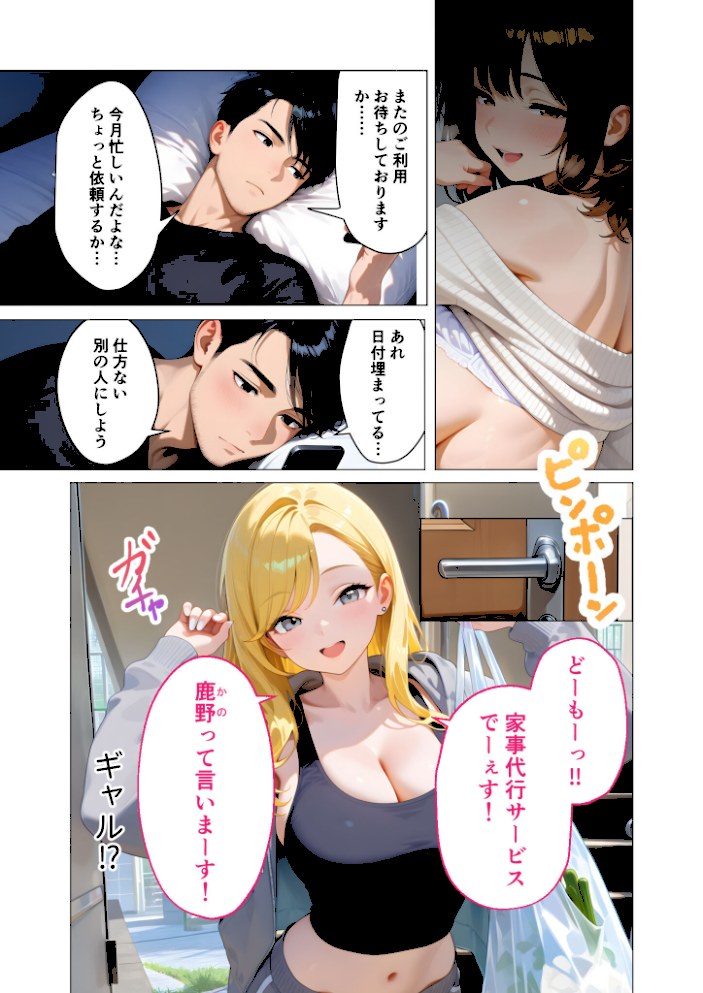 家性婦の鹿野さんは竿のお料理までしてくれる 〜爆乳・爆尻持ちのド変態お姉さん〜 モザイク版【ラビットフット】|ラビットフット2