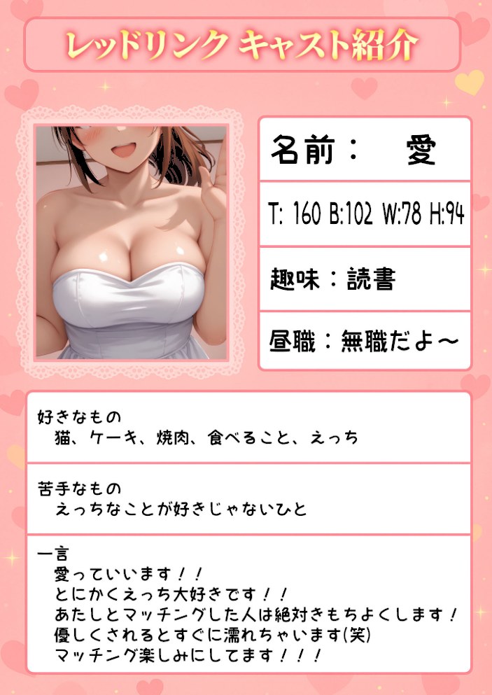 マッチング型純愛風俗店「レッドリンク」 〜風俗嬢でもガチ恋できますか?〜 モザイク版【ラビットフット】|ラビットフット2