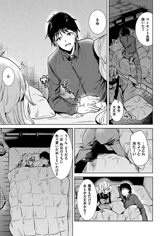 籠もり日和【ももこ】|ももこ31