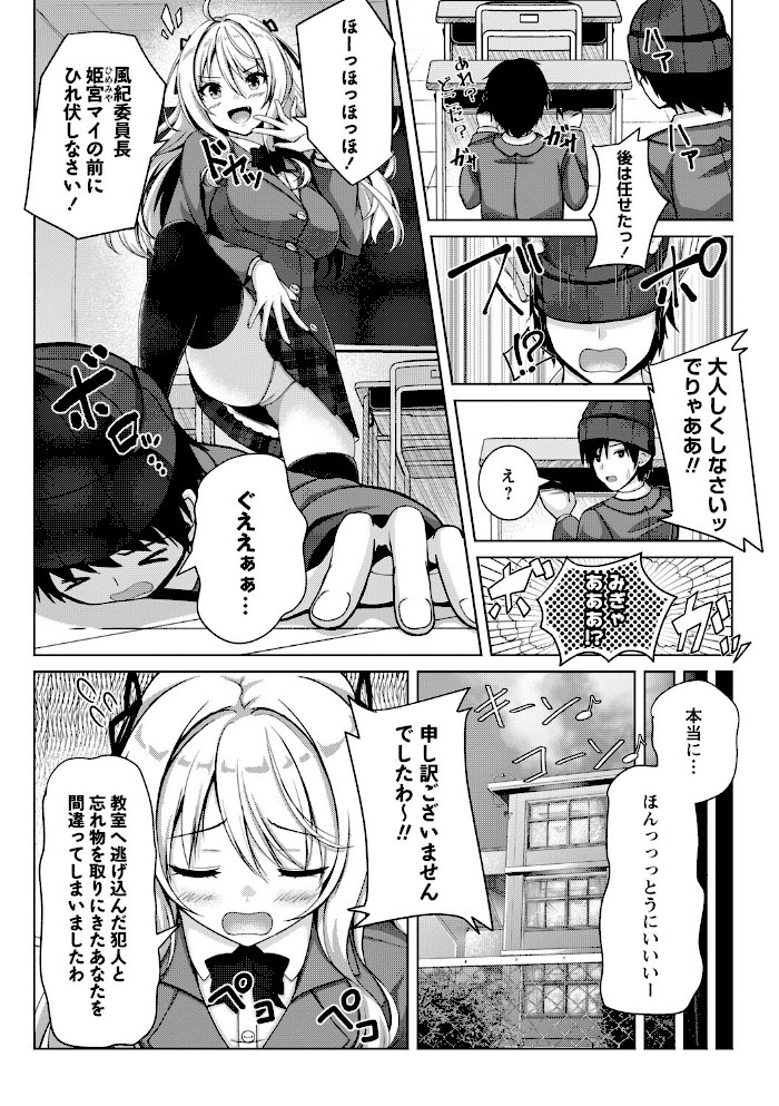 性春ヒロイン課外授業【デジタル特装版】【朱シオ】|朱シオ4