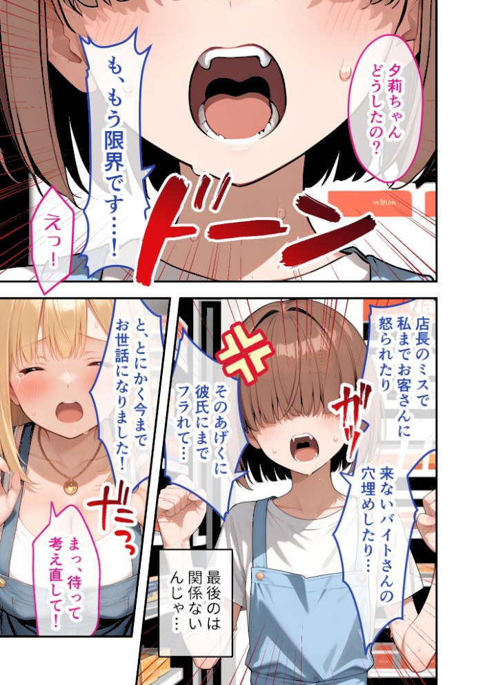 ゆるふわギャル店長のごほうびえっち 〜スタンプカードで生ハメ放題!?〜 モザイク版【ラビットフット】|ラビットフット10