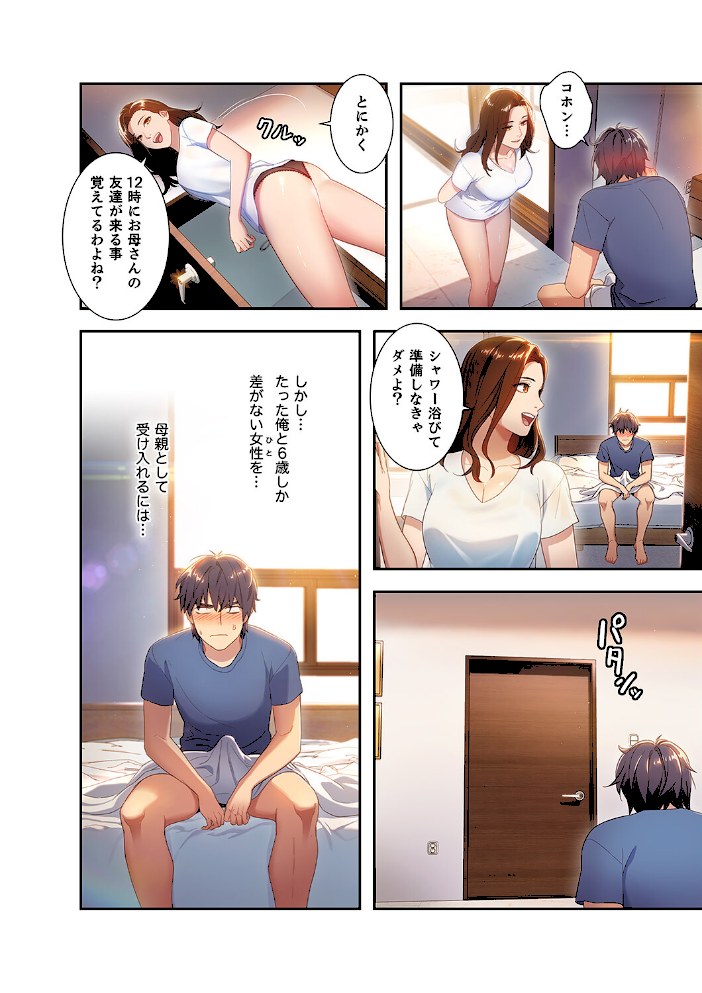 ハーレム×ハーレム【デジタル特装版】【FANZA限定版】1【Red-A首枕】|Red-A首枕18