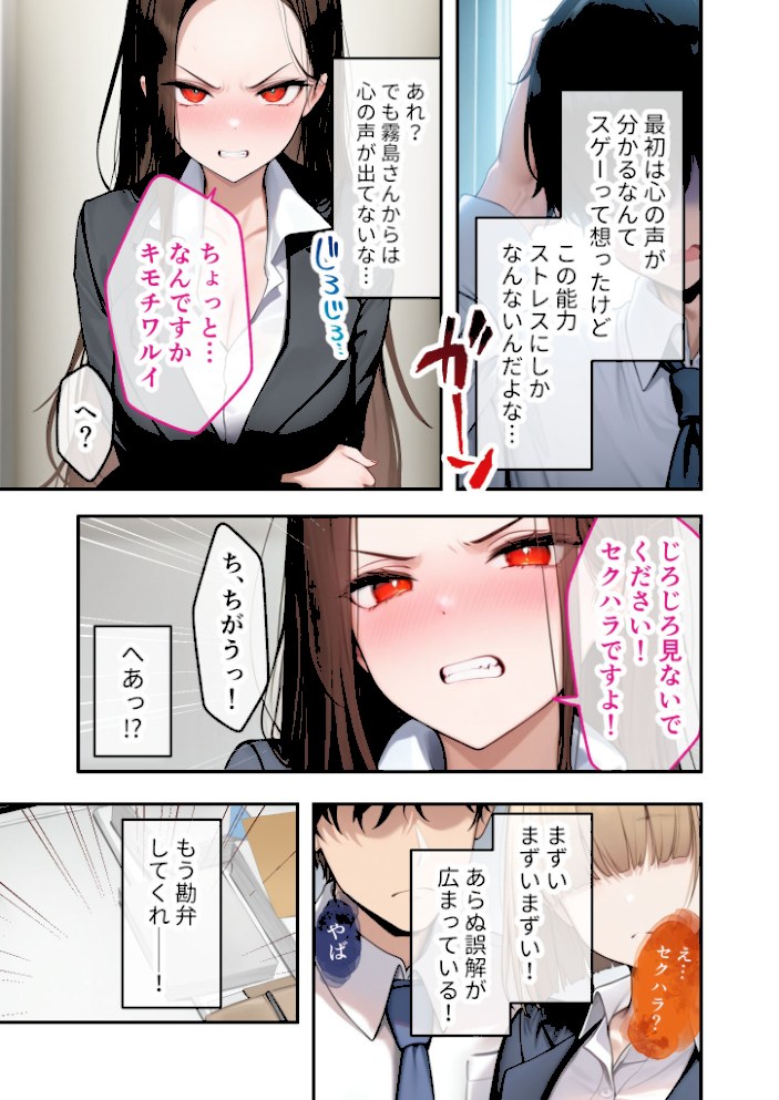 カタブツ美人OLの裏腹な性欲 〜鬼経理の霧島さんの本性はド変態マゾ豚〜 モザイク版【ラビットフット】|ラビットフット8