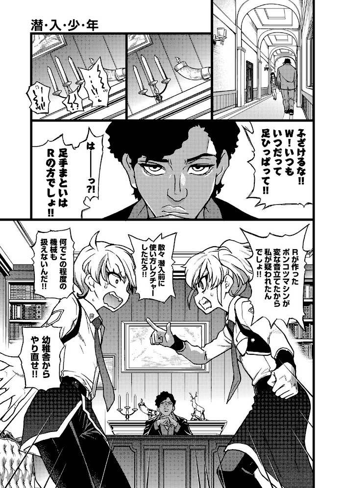 潜・入・少・年 前編【師走の翁】|師走の翁5