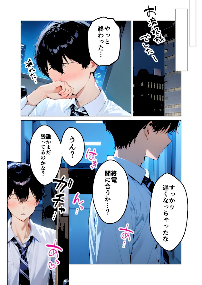 クールな上司の社内オ〇ニーを見た僕はHで口止めされています モザイク版【ラビットフット】|ラビットフット9