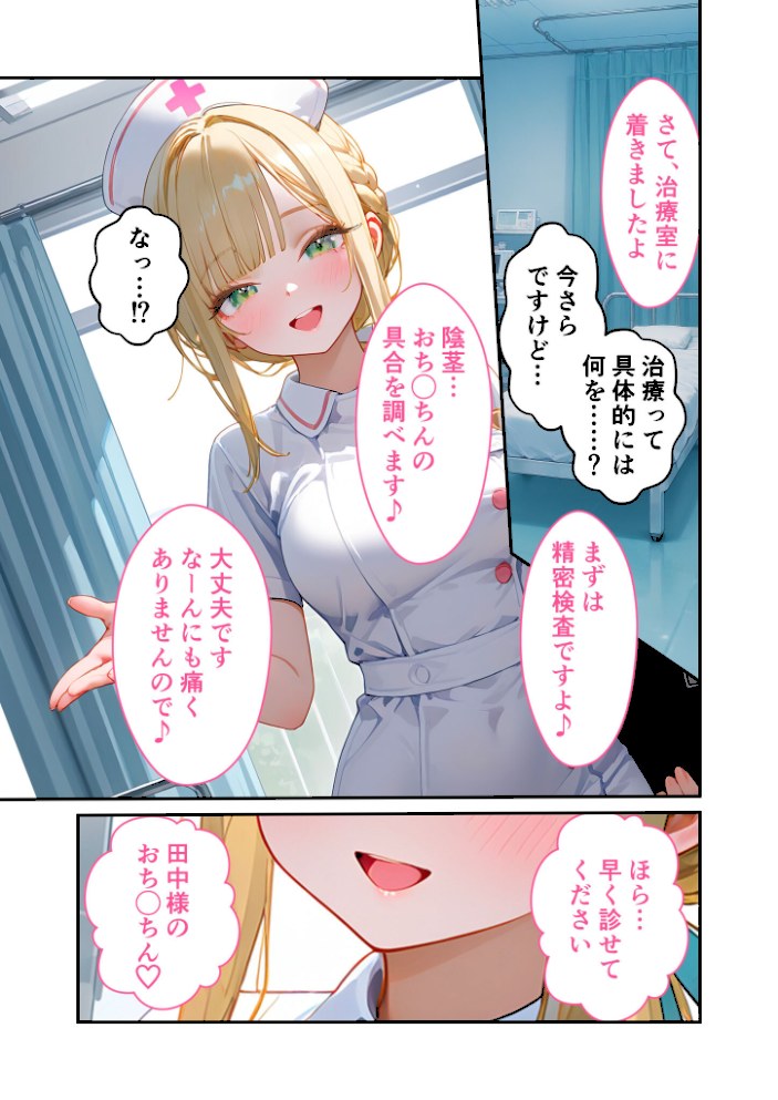 童貞撲滅!セックス・クリニック 〜白衣の天使に痴療された僕の童貞〜 モザイク版【ラビットフット】|ラビットフット13