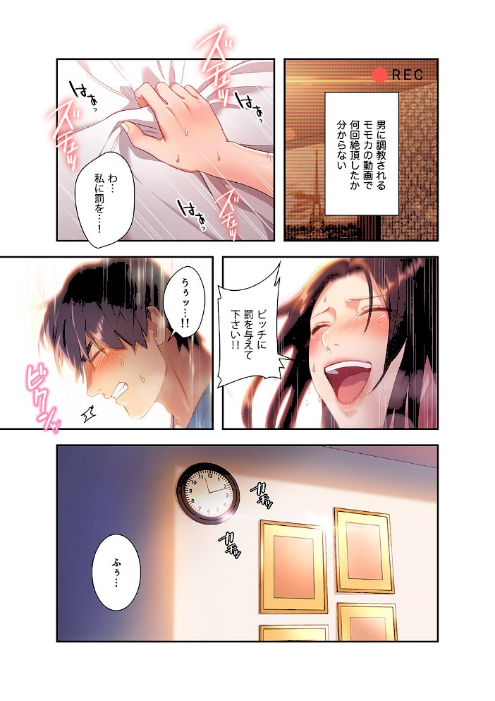 ハーレム×ハーレム【デジタル特装版】【FANZA限定版】1【Red-A首枕】|Red-A首枕25