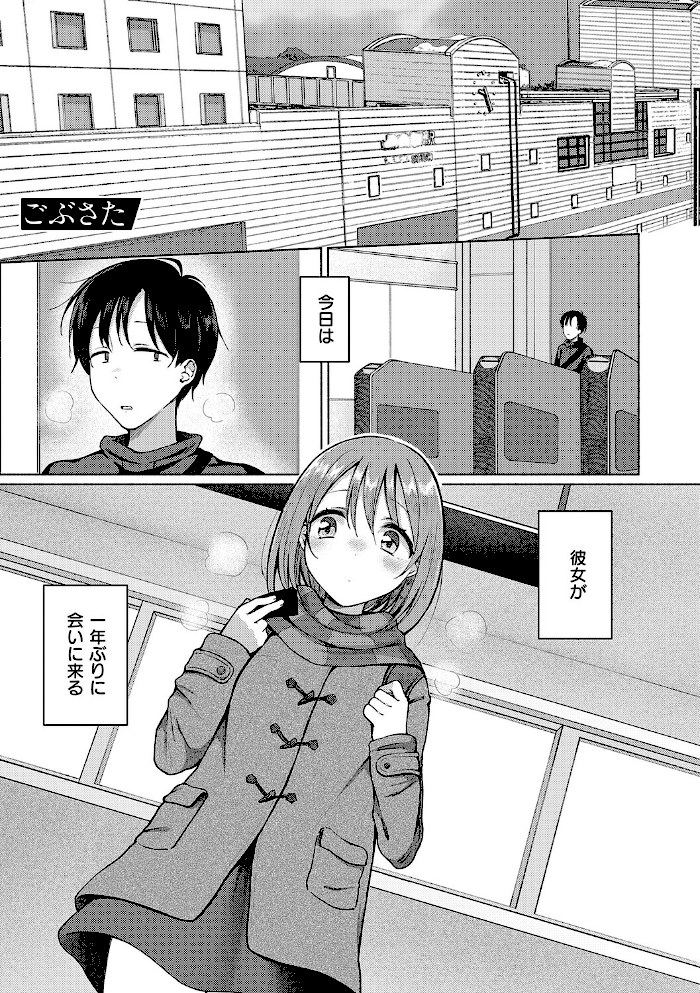 交わり、混ざる。【デジタル特装版】【ななもと】|ななもと13