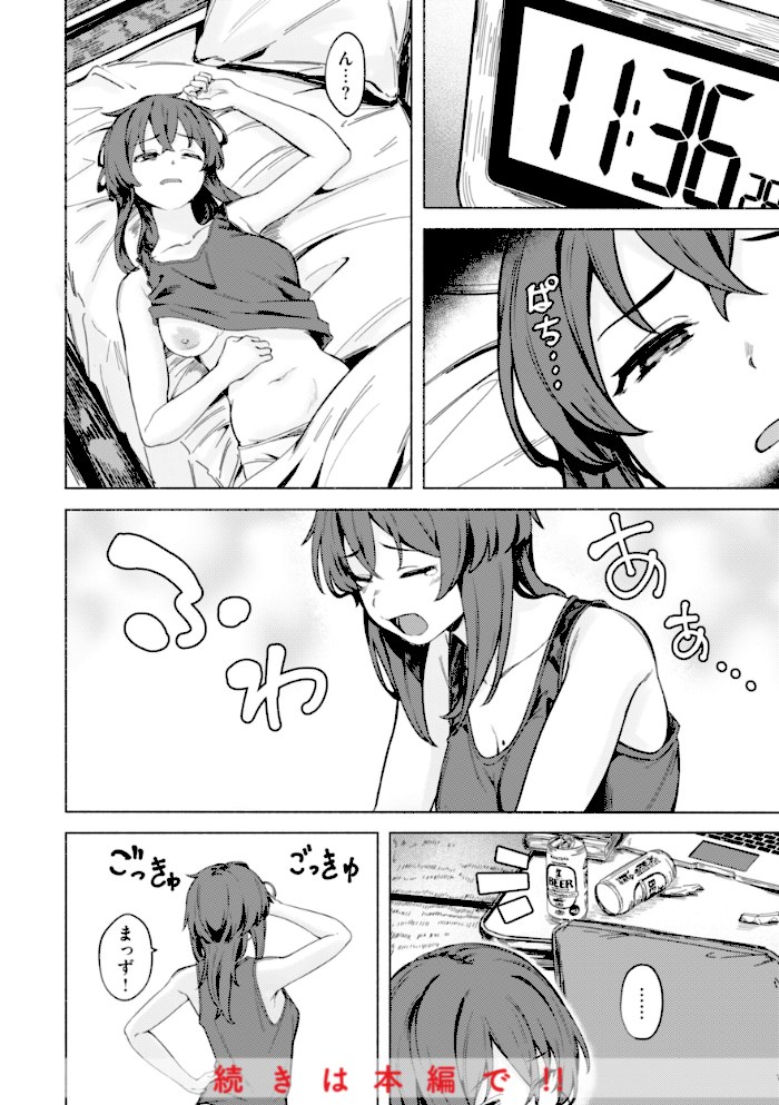 セックスの約束【単行本版】【荒巻越前】|荒巻越前14