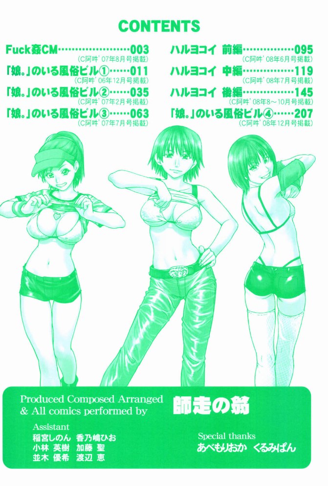 「娘。」のいる風俗ビル【師走の翁】|師走の翁2