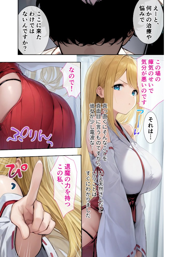 悪徳医師の淫行×××治療・拾 〜退路なき淫行療法録〜 モザイク版【ラビットフット】|ラビットフット14