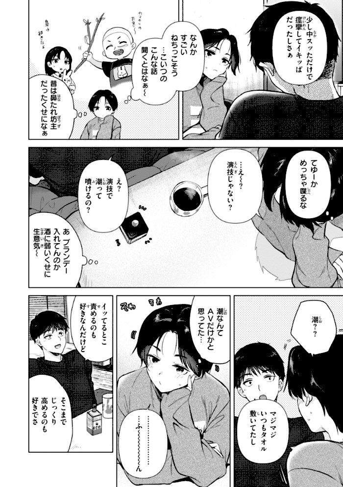 微熱の残り香【ももこ】|ももこ8