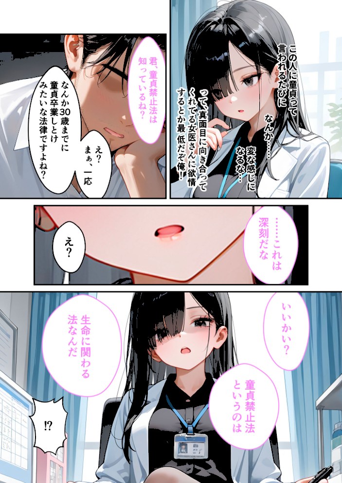 童貞撲滅!セックス・クリニック 〜白衣の天使に痴療された僕の童貞〜 モザイク版【ラビットフット】|ラビットフット7