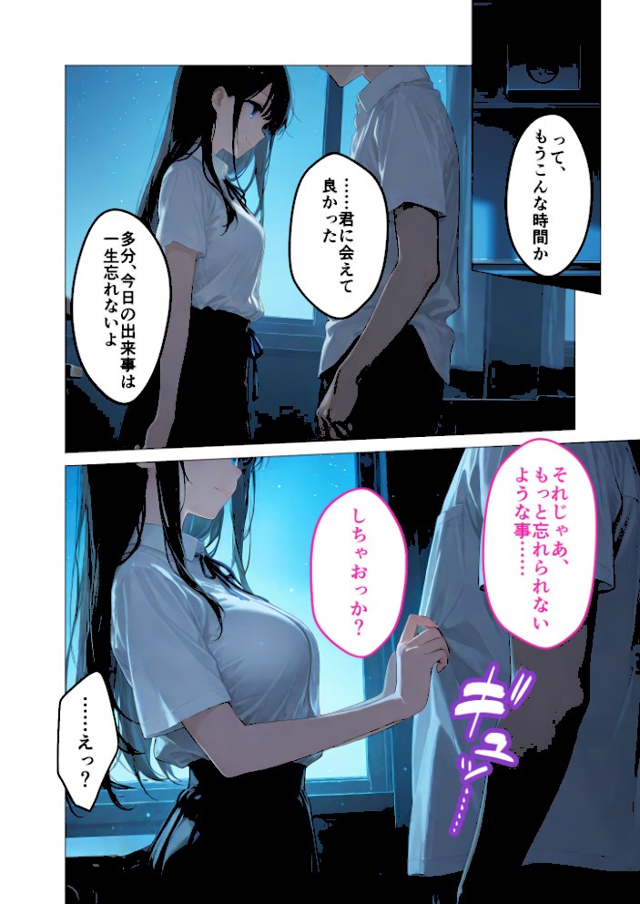 月の女神は僕だけに微笑む 第1話 〜眠らない教室で始まる僕らの関係〜 モザイク版【ラビットフット】|ラビットフット9