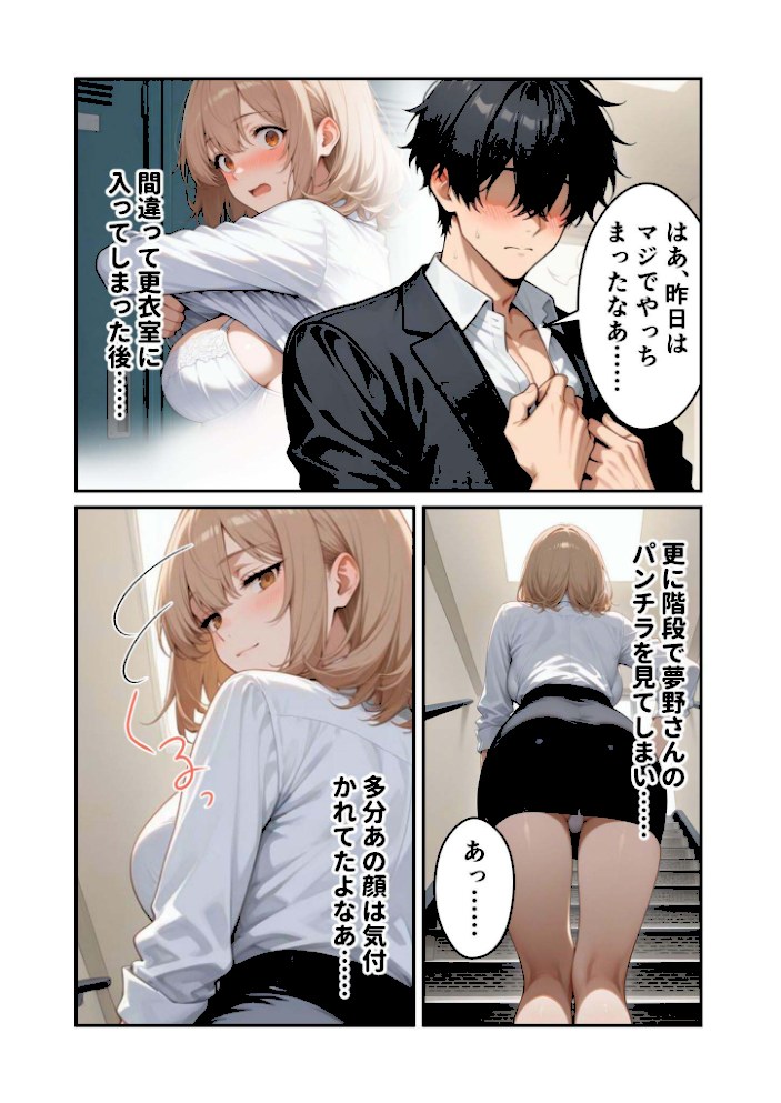 口下手夢野さんの胸チラ誘惑 モザイク版【ラビットフット】|ラビットフット14