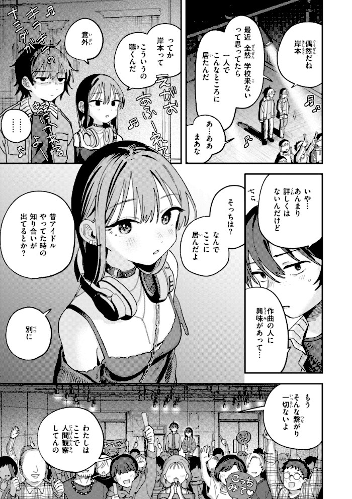 知らないキモチ【デジタル版限定おまけ付き】【南文夏】|南文夏45