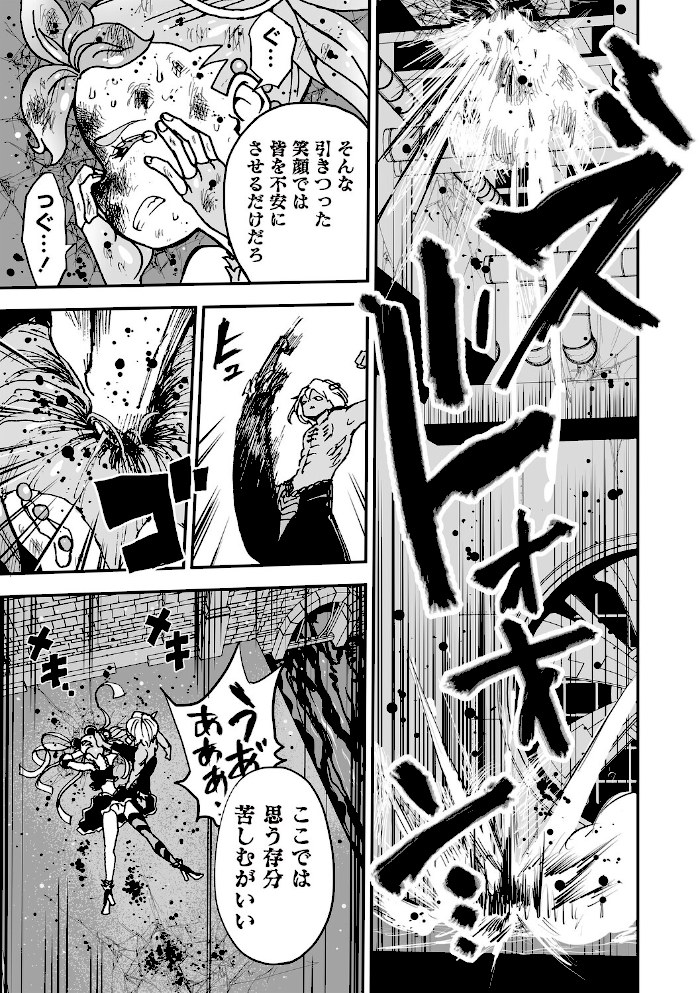 悲鳴の夜part1―魔法少女断末魔―【ひめいよる】|ひめいよる9