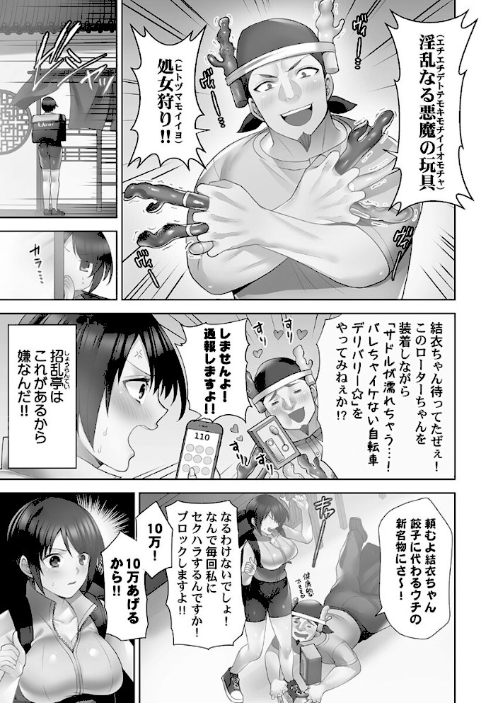 お届けガールイーツ【FANZA限定】【デジタル特装版】【蒼野アキラ】|蒼野アキラ5