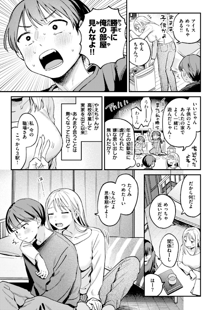 知らないキモチ【デジタル版限定おまけ付き】【南文夏】|南文夏21