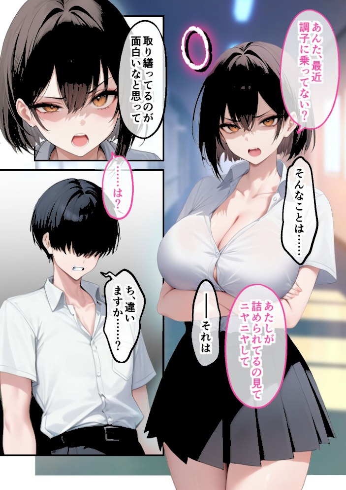 能力:絶頂回数カウンターを獲得しました。 〜自称ビッチは実は処女!?〜 モザイク版【ラビットフット】|ラビットフット15