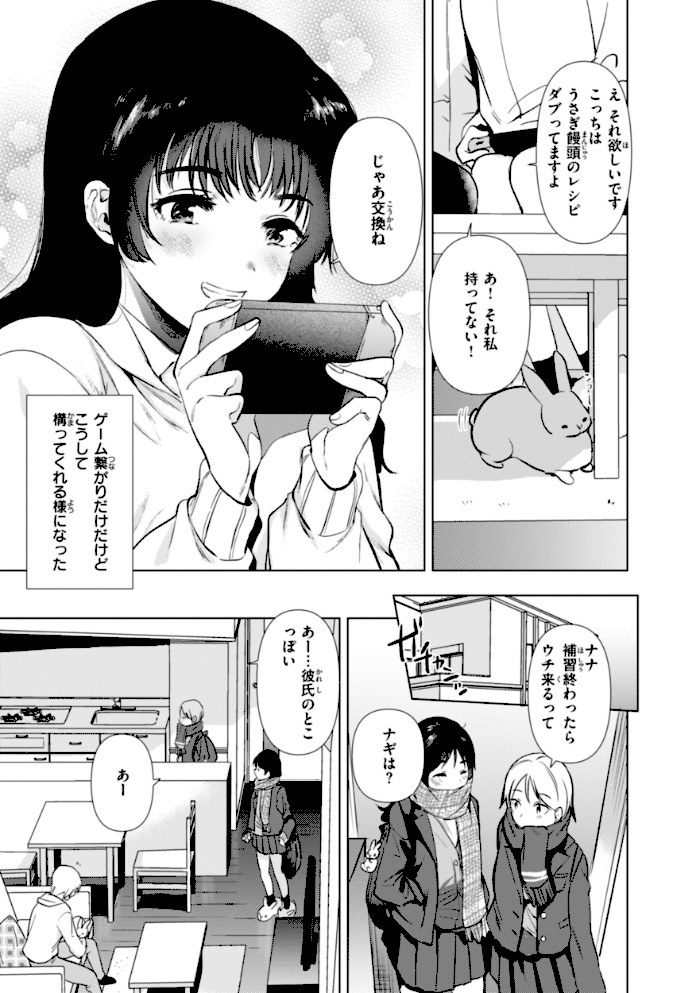 微熱の残り香【ももこ】|ももこ17