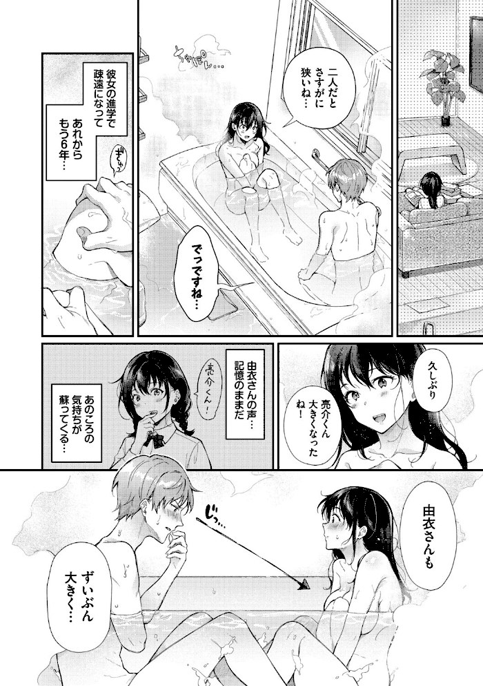 おもちかえりです【デジタル特装版】【FANZA限定版】【櫻井マキコミックバベル編集部】|櫻井マキコミックバベル編集部6