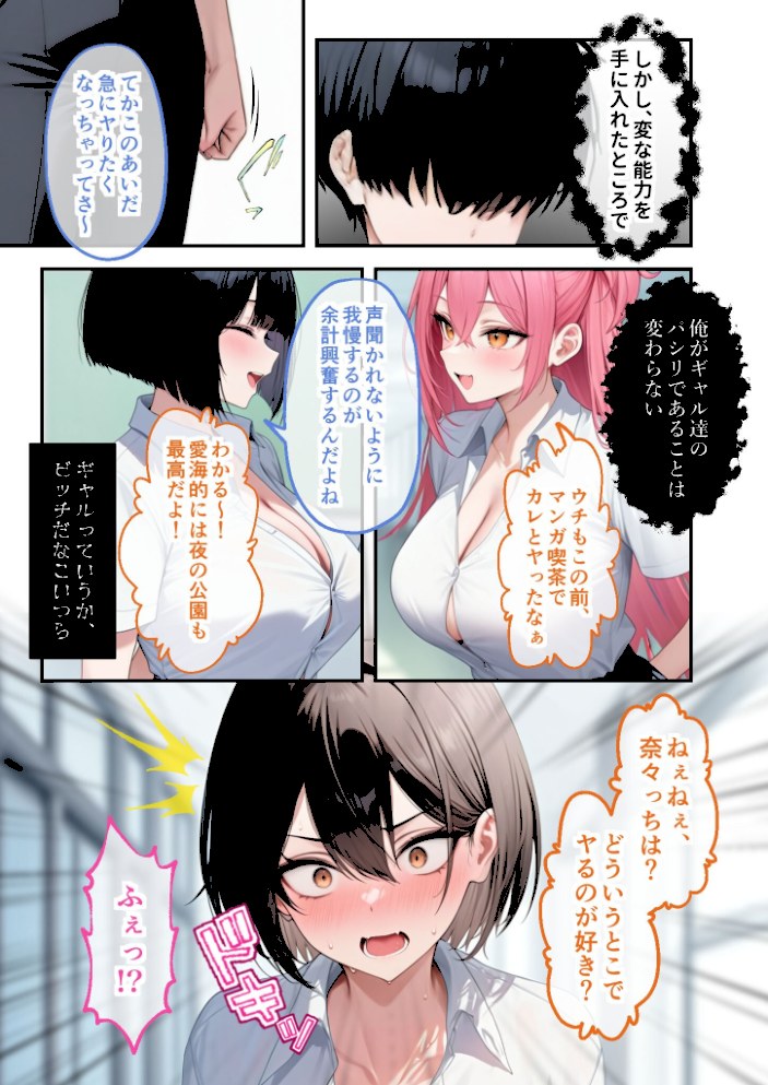 能力:絶頂回数カウンターを獲得しました。 〜自称ビッチは実は処女!?〜 モザイク版【ラビットフット】|ラビットフット11