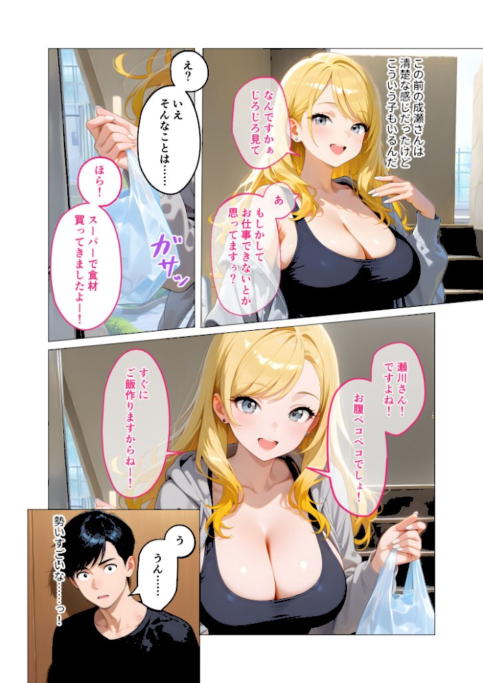 家性婦の鹿野さんは竿のお料理までしてくれる 〜爆乳・爆尻持ちのド変態お姉さん〜 モザイク版【ラビットフット】|ラビットフット3