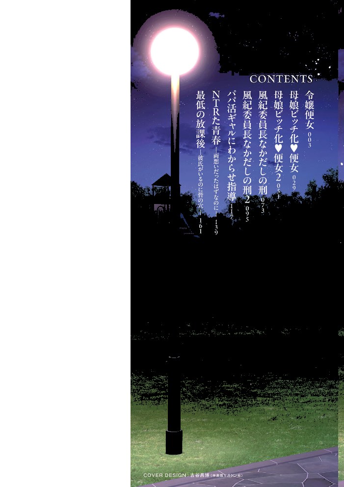 孕ませシコシコ 私はみんなの肉便器【リンスン】|リンスン2