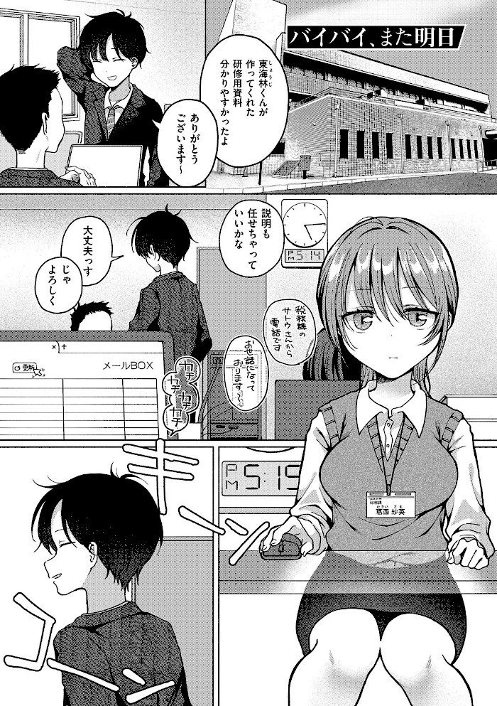 交わり、混ざる。【デジタル特装版】【ななもと】|ななもと3