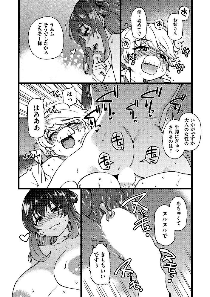 潜入少年少女【師走の翁】|師走の翁7