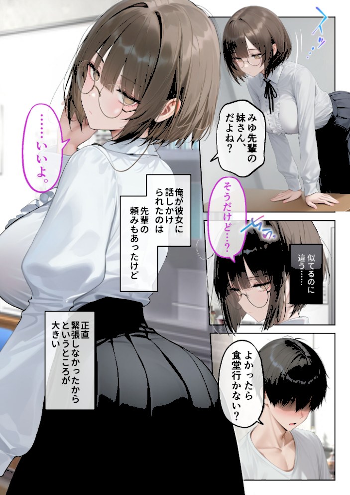 僕のセフレは憧れの先輩そっくりな双子の妹さん モザイク版【ラビットフット】|ラビットフット15