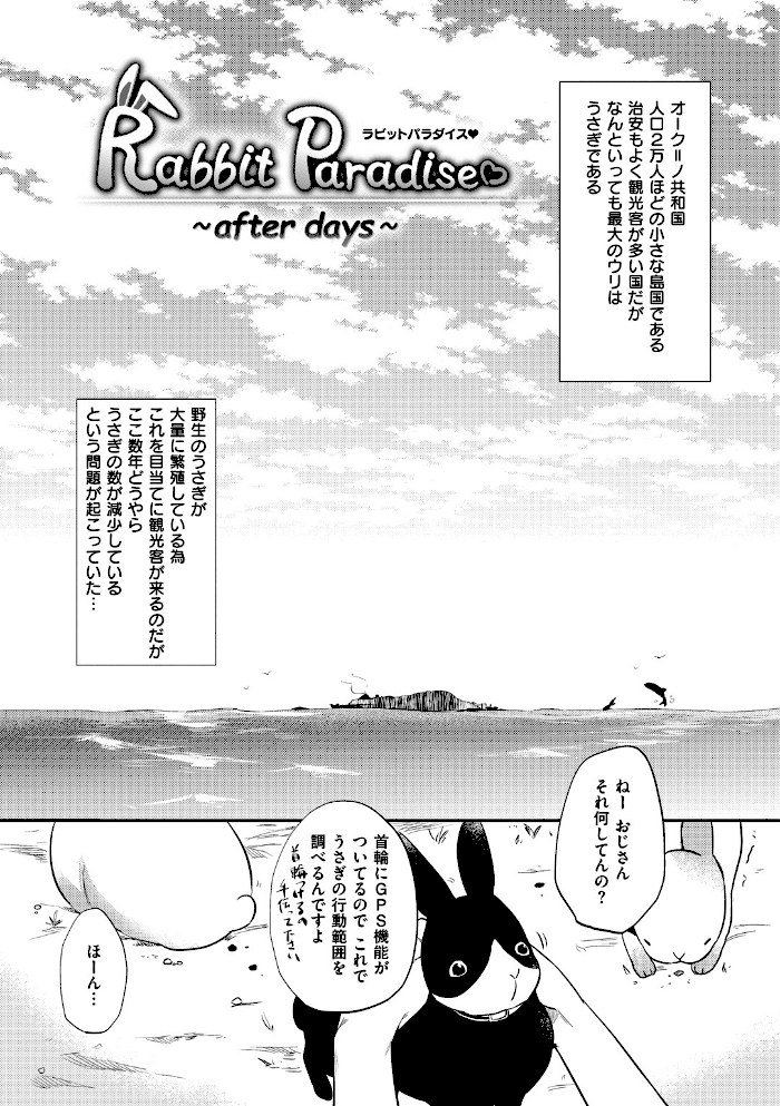 Rabbit Paradise【ももこ】|ももこ15