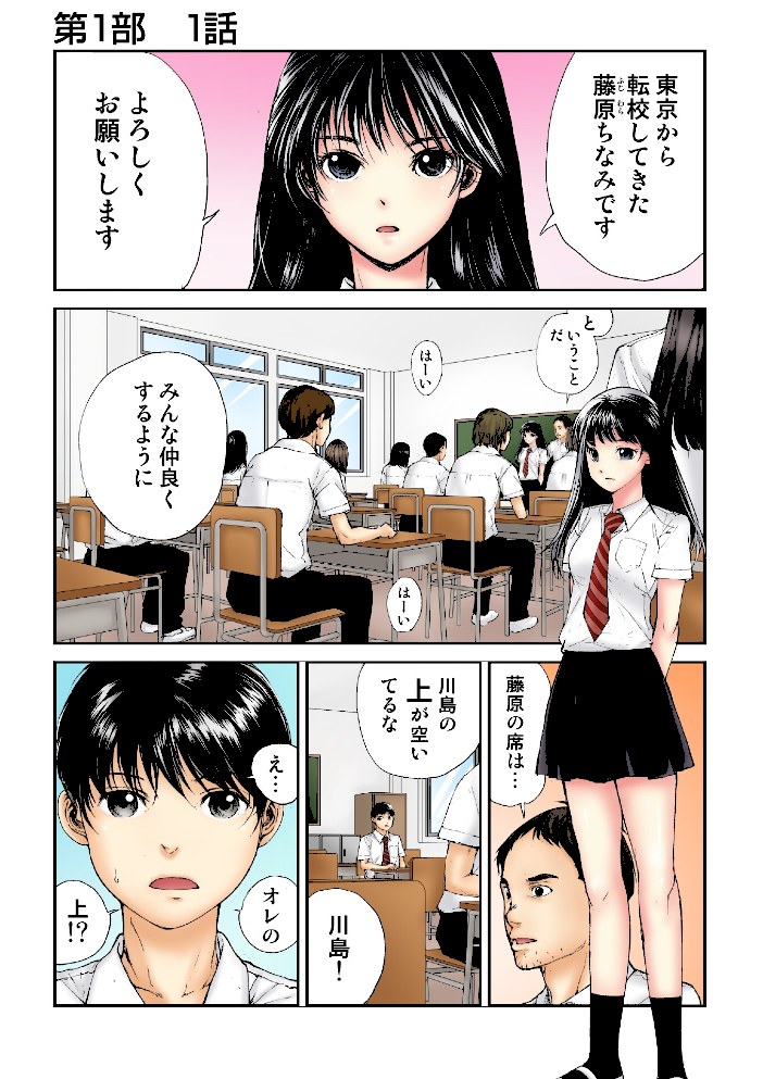 転校生の席がオレの膝の上に決まったのでハメてみた【FANZA限定単行本版】 1【遥巴絵ビューティ・ヘアS】|遥巴絵ビューティ・ヘアS4