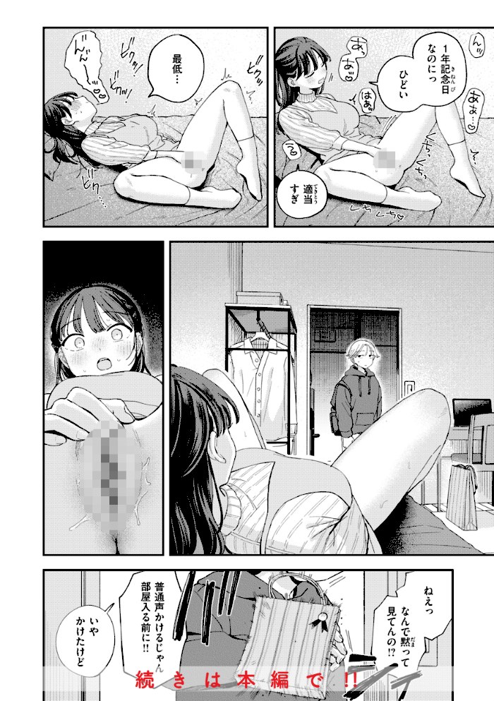 知らないキモチ【デジタル版限定おまけ付き】【南文夏】|南文夏52