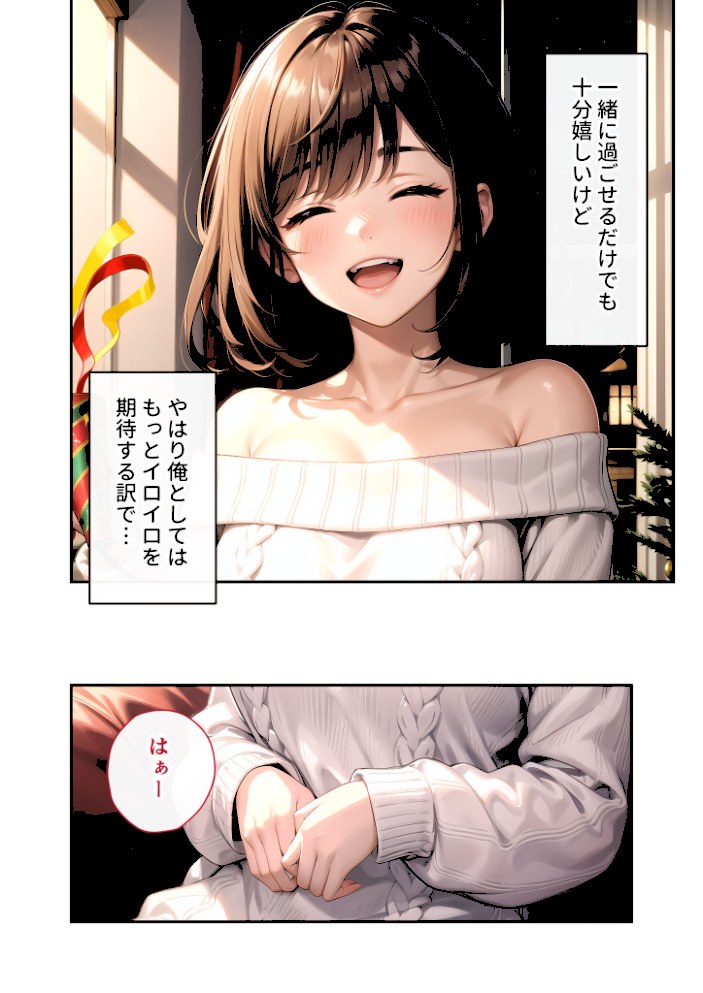 いちゃLOVE純情ベッドルーム 〜クリスマスイブ、恋人サンタのサプライズナイト〜 モザイク版【ラビットフット】|ラビットフット5