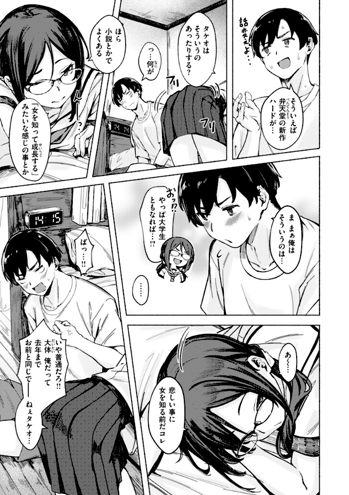 セックスの約束【単行本版】【荒巻越前】|荒巻越前21