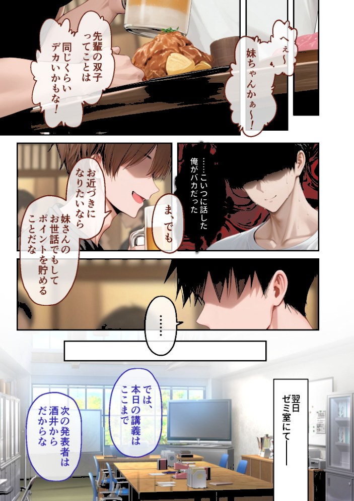 僕のセフレは憧れの先輩そっくりな双子の妹さん モザイク版【ラビットフット】|ラビットフット12