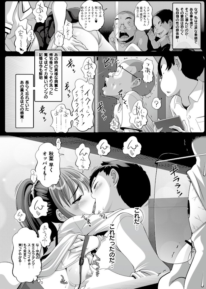 オマセなセックスしてました◆【LowCOMIC快艶編集部】|LowCOMIC快艶編集部23
