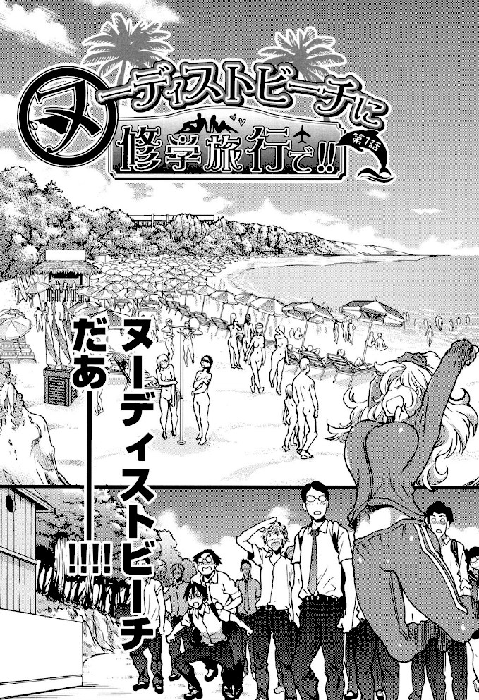 ヌーディストビーチに修学旅行で!!【師走の翁】|師走の翁4