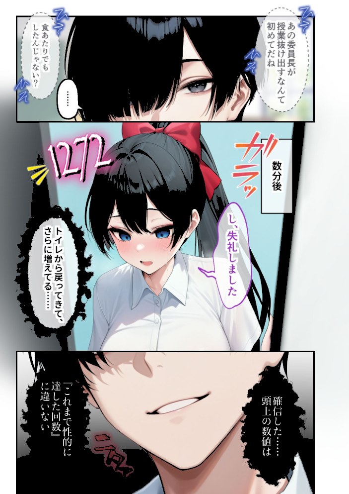 能力:絶頂回数カウンターを獲得しました。 〜自称ビッチは実は処女!?〜 モザイク版【ラビットフット】|ラビットフット10