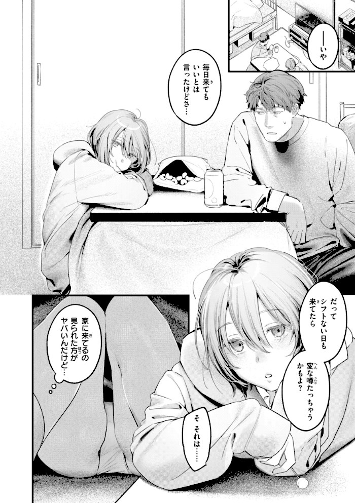 まさぐりあい【デジタル版限定おまけ付き】【楝蛙】|楝蛙8