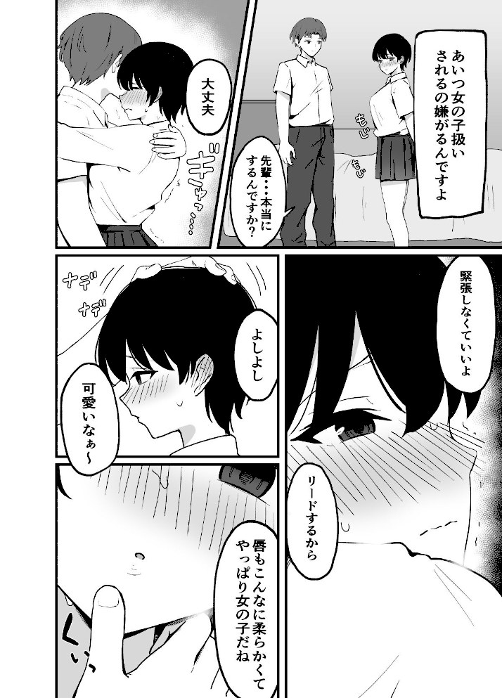 【18禁】今日だけ、内緒だよ? 理性がほどける恋とカラダ【特装版】【ティアノブルーもえまん】|ティアノブルーもえまん6